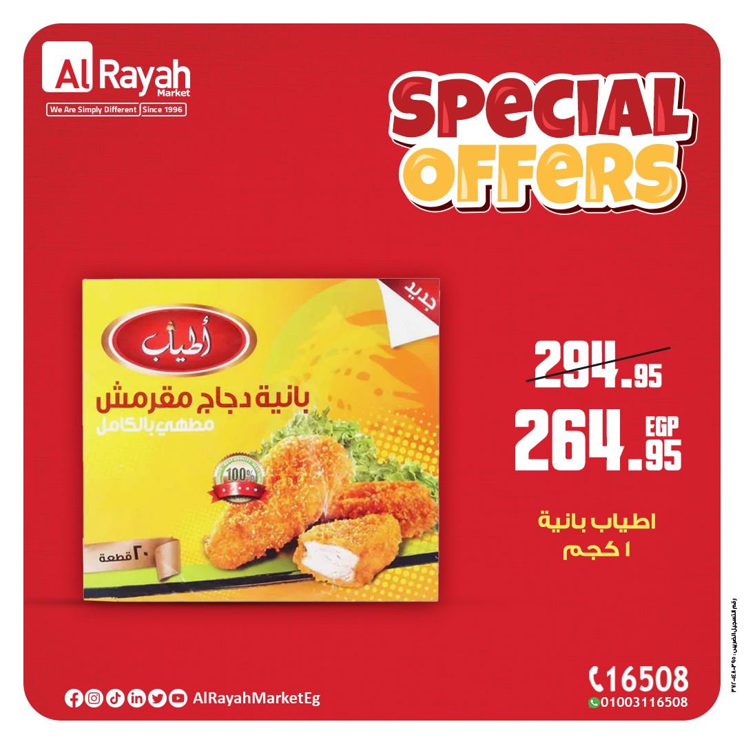 al-raya offers from 10oct to 12oct 2024 عروض الراية من 10 أكتوبر حتى 12 أكتوبر 2024 صفحة رقم 9